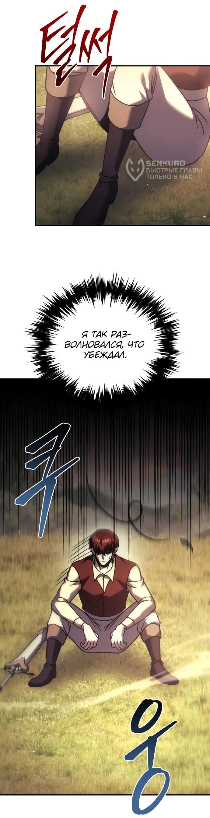 Манга Регрессор падшего дома - Глава 119 Страница 52