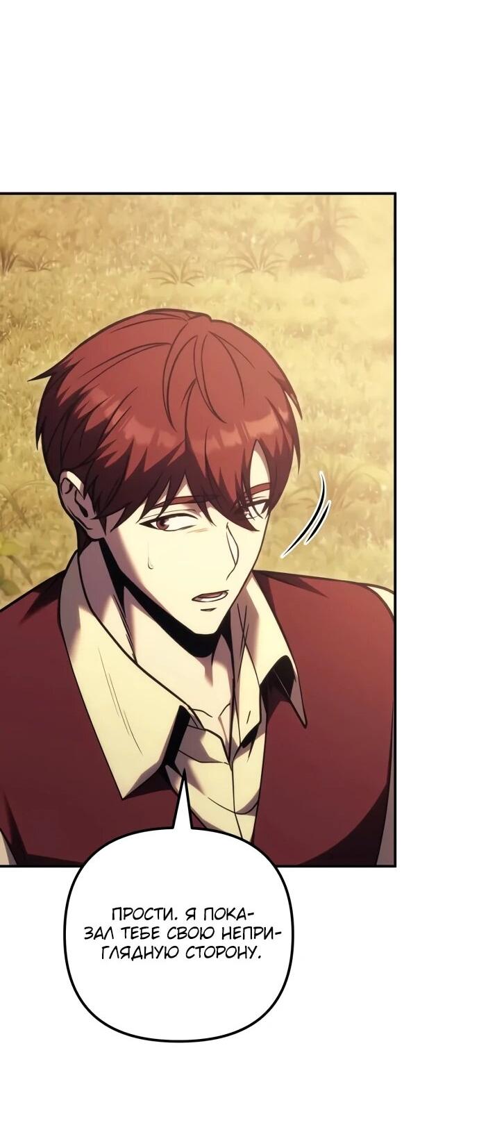 Манга Регрессор падшего дома - Глава 119 Страница 55