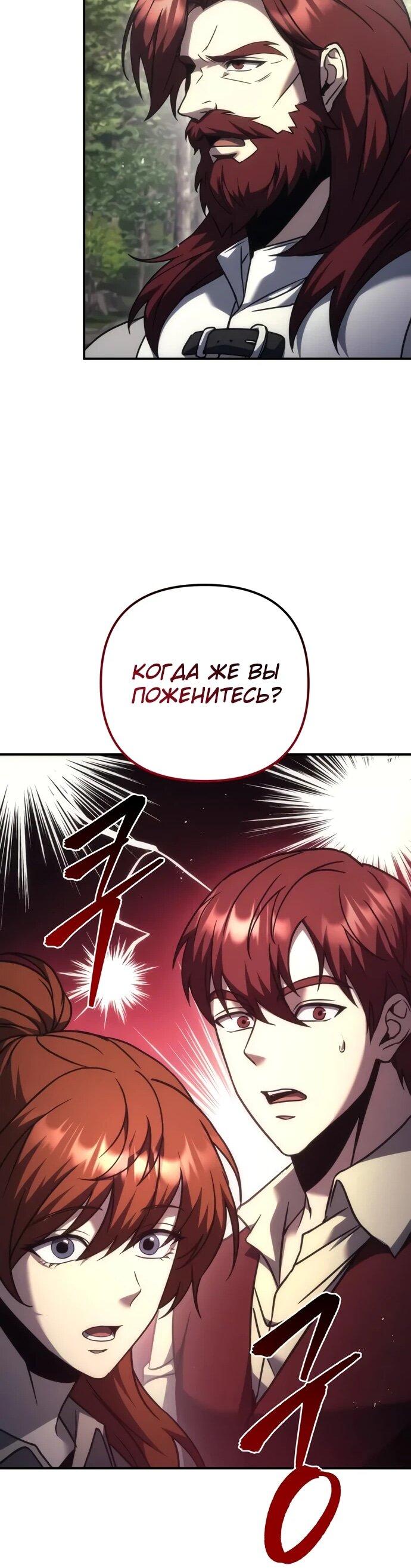 Манга Регрессор падшего дома - Глава 119 Страница 49