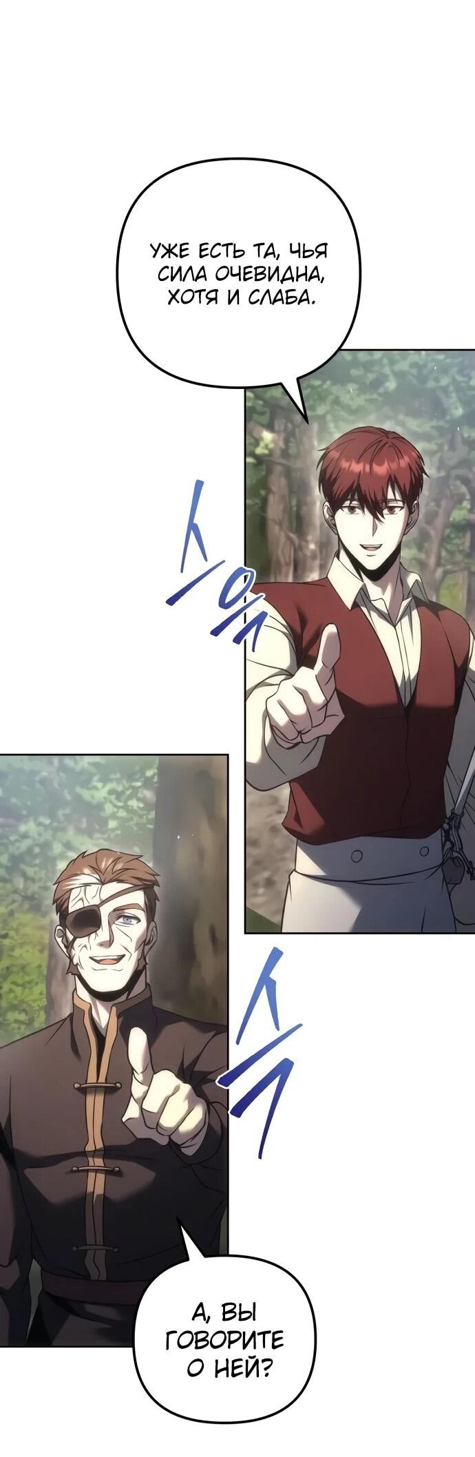 Манга Регрессор падшего дома - Глава 119 Страница 21