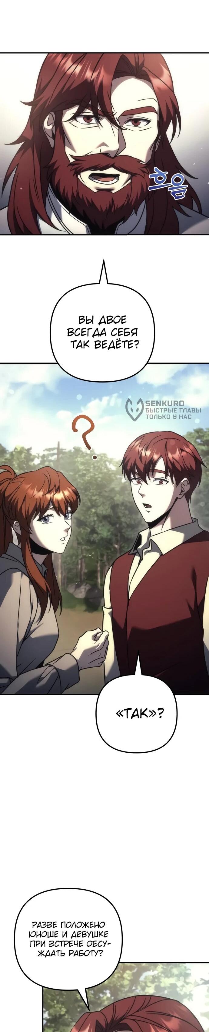 Манга Регрессор падшего дома - Глава 119 Страница 48