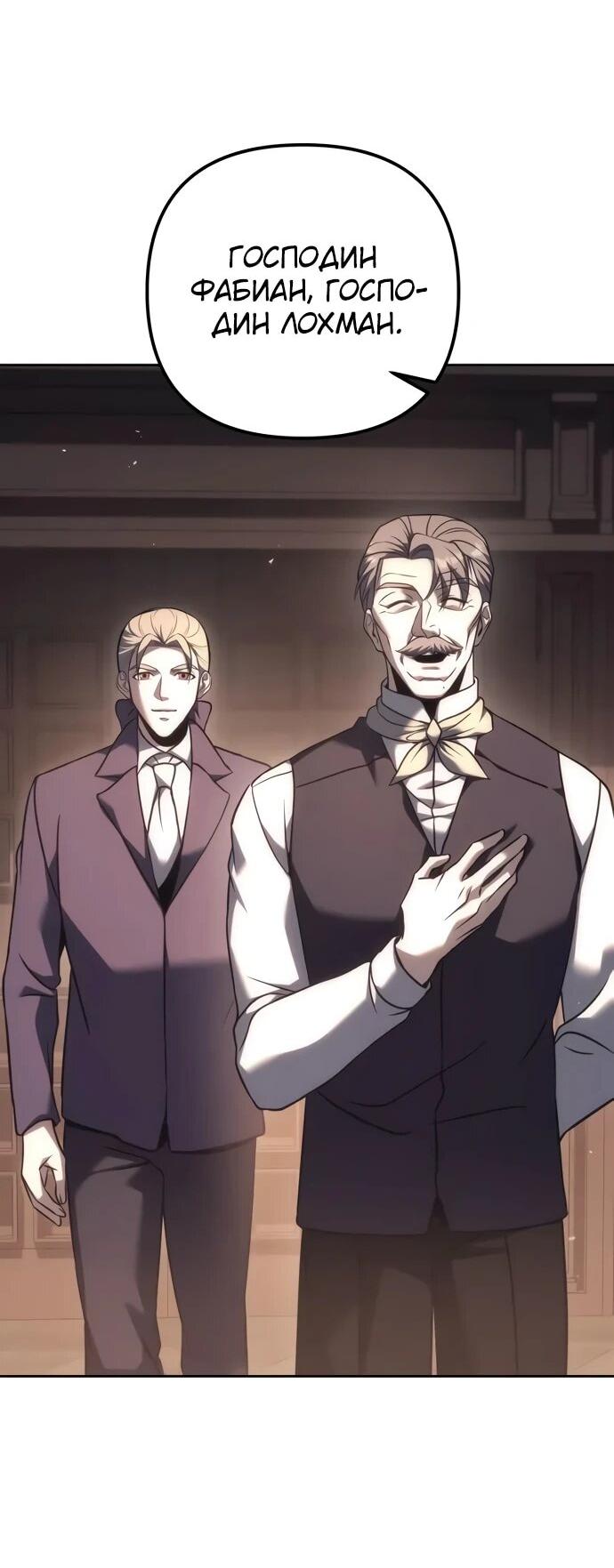 Манга Регрессор падшего дома - Глава 119 Страница 9