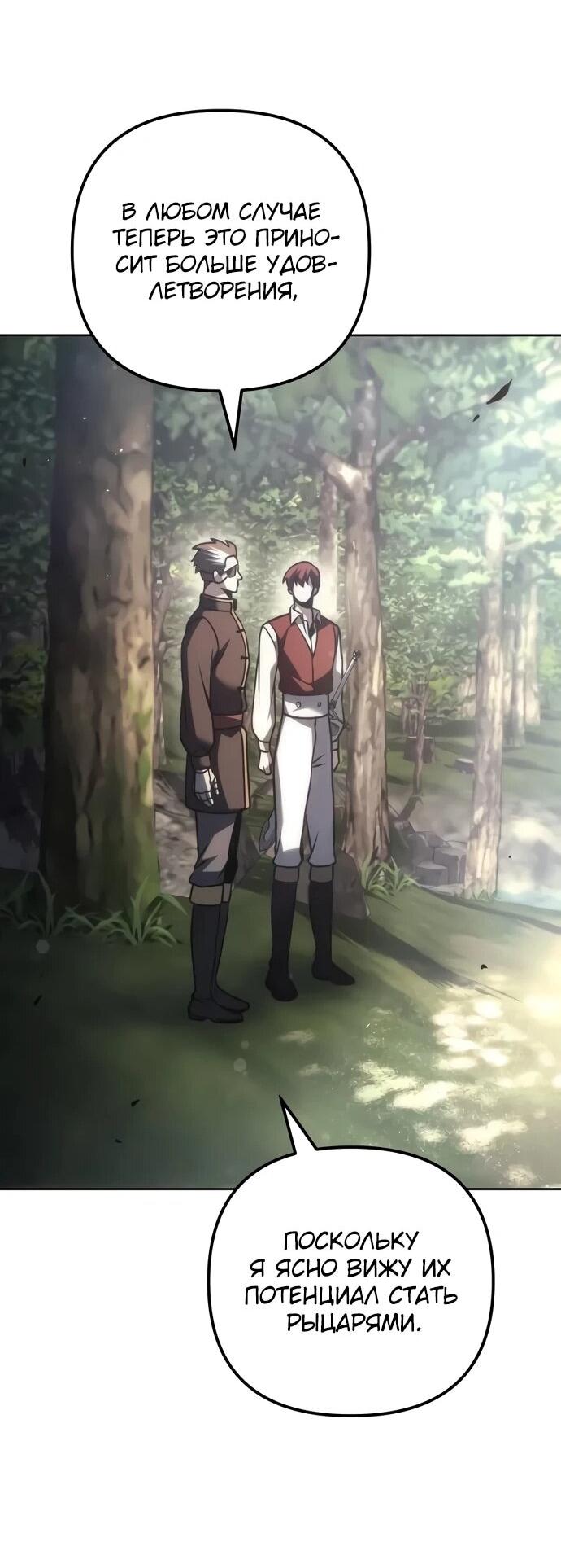 Манга Регрессор падшего дома - Глава 119 Страница 26