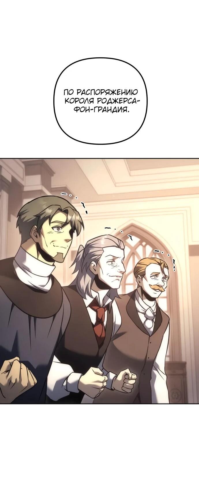 Манга Регрессор падшего дома - Глава 119 Страница 5