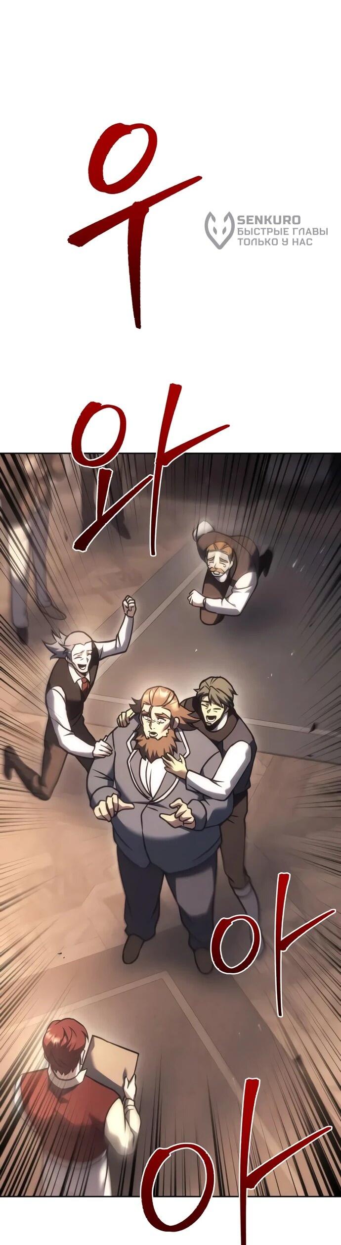 Манга Регрессор падшего дома - Глава 119 Страница 6