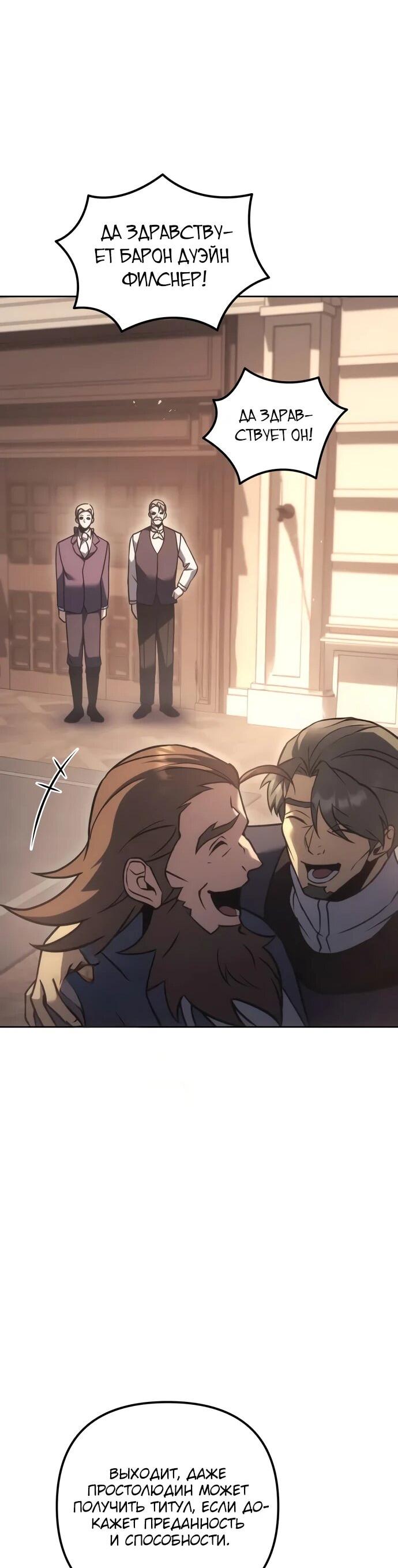 Манга Регрессор падшего дома - Глава 119 Страница 11