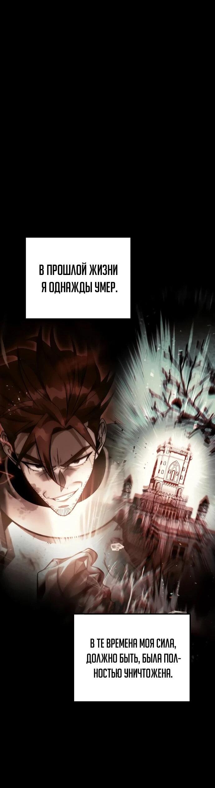 Манга Регрессор падшего дома - Глава 119 Страница 29