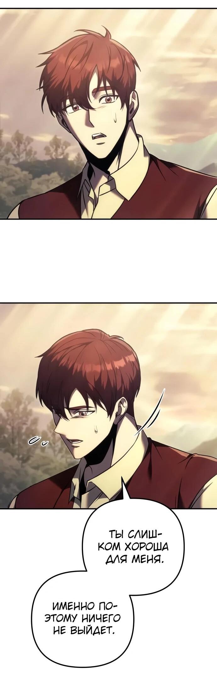 Манга Регрессор падшего дома - Глава 119 Страница 67