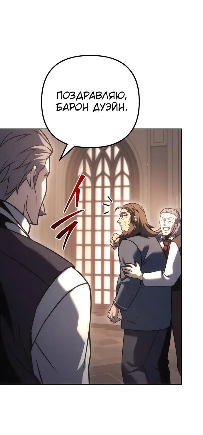 Манга Регрессор падшего дома - Глава 119 Страница 8