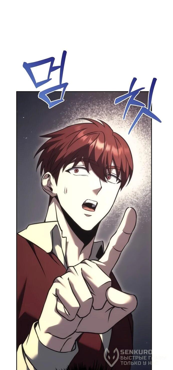 Манга Регрессор падшего дома - Глава 119 Страница 23