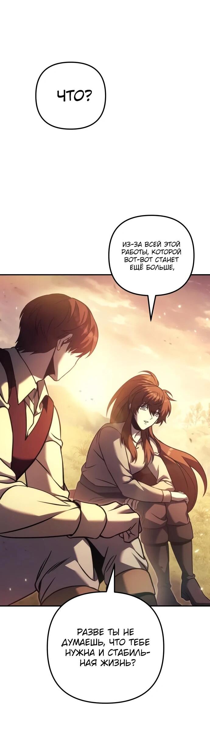 Манга Регрессор падшего дома - Глава 119 Страница 73