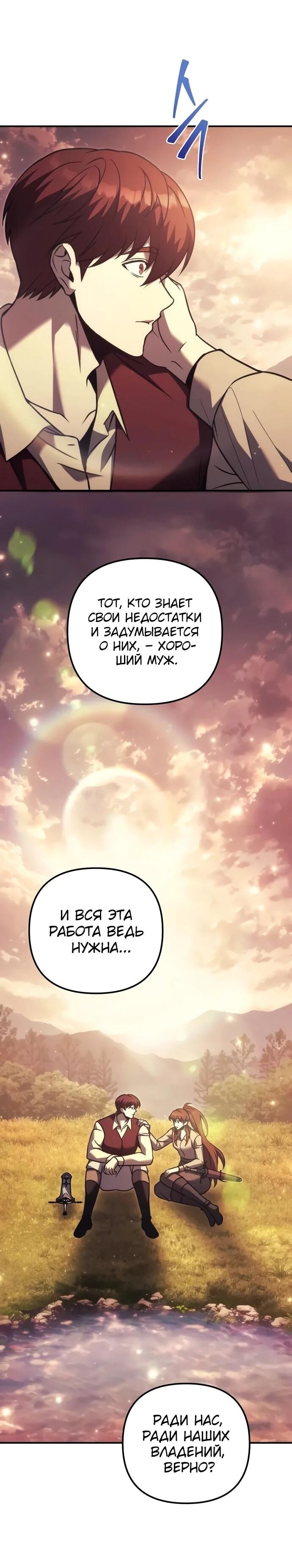 Манга Регрессор падшего дома - Глава 119 Страница 75