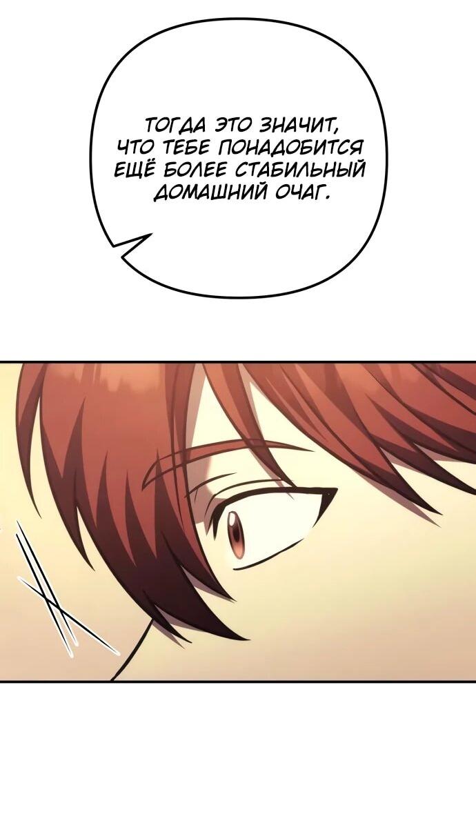 Манга Регрессор падшего дома - Глава 119 Страница 72