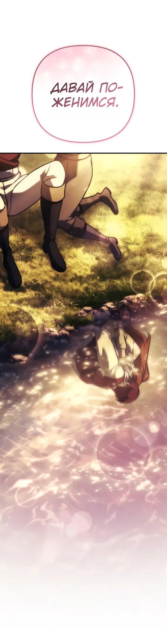 Манга Регрессор падшего дома - Глава 119 Страница 79