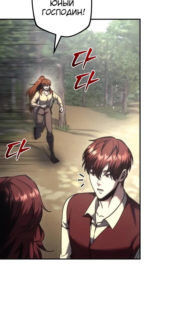 Манга Регрессор падшего дома - Глава 119 Страница 44