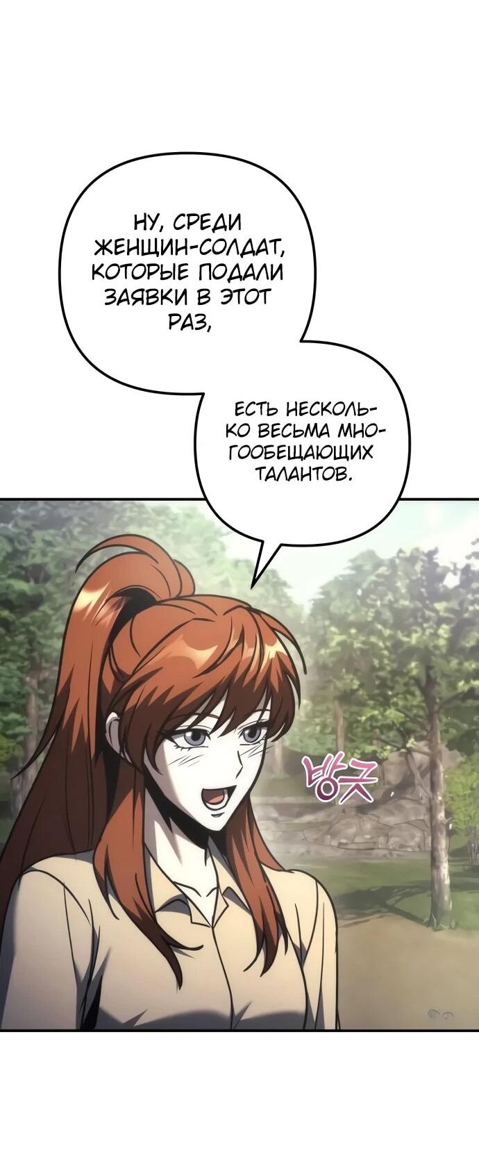 Манга Регрессор падшего дома - Глава 119 Страница 46