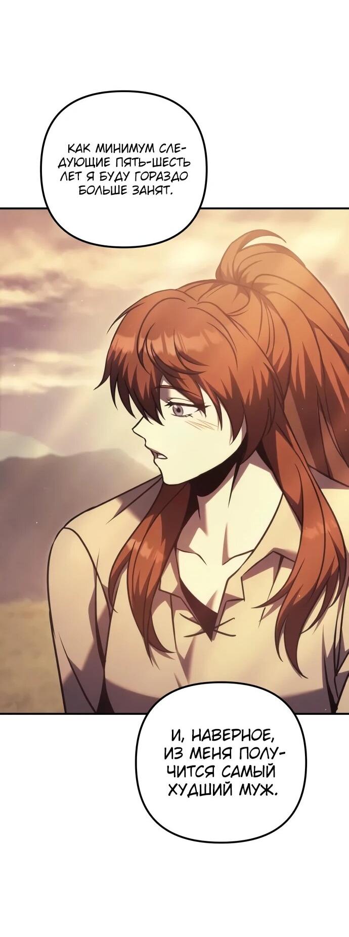 Манга Регрессор падшего дома - Глава 119 Страница 69