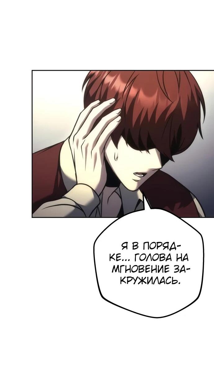 Манга Регрессор падшего дома - Глава 119 Страница 33