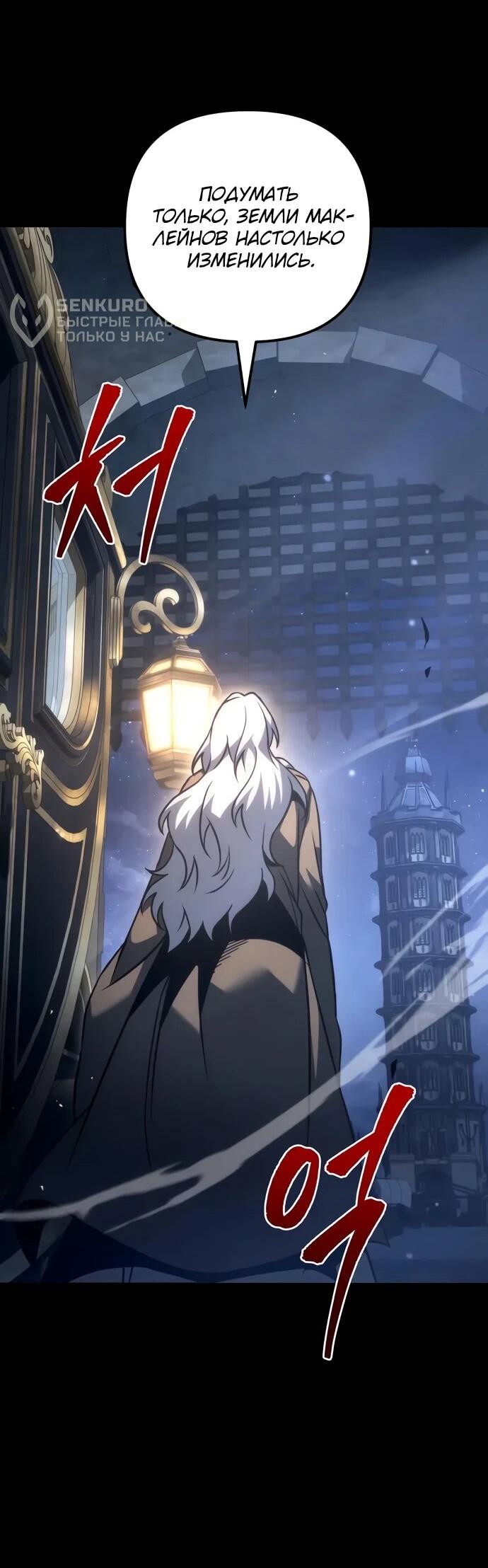 Манга Регрессор падшего дома - Глава 119 Страница 82