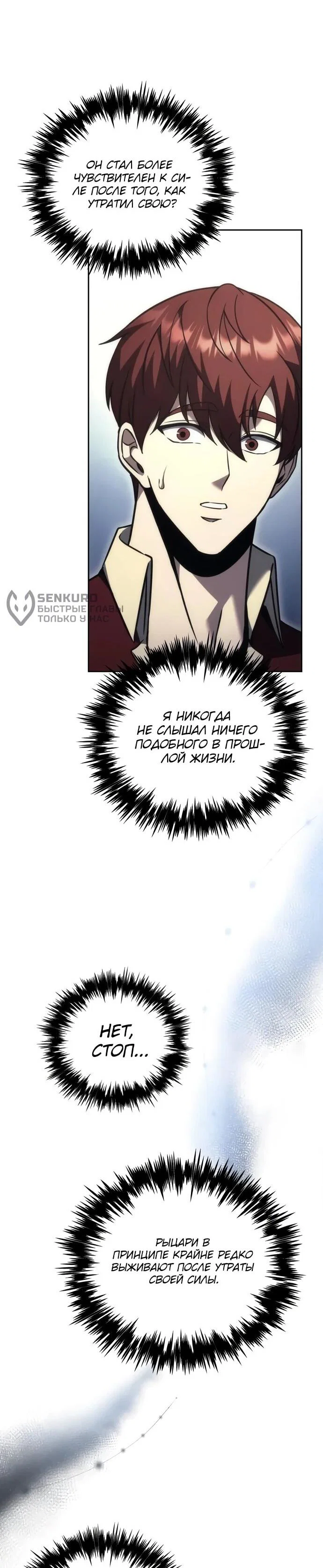 Манга Регрессор падшего дома - Глава 119 Страница 27