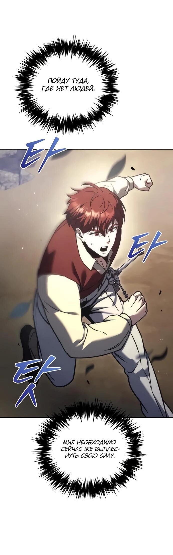 Манга Регрессор падшего дома - Глава 119 Страница 41