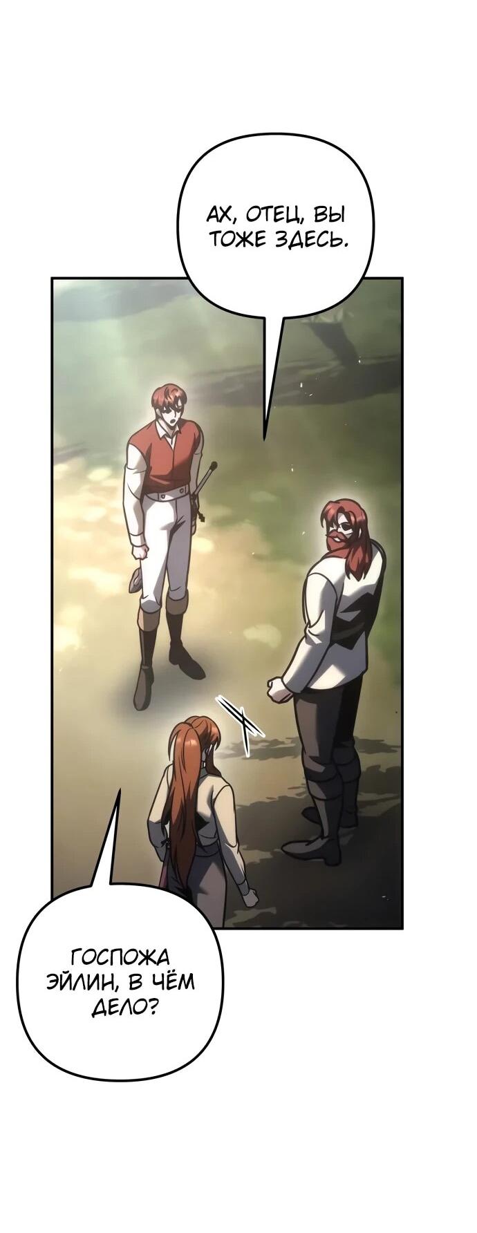 Манга Регрессор падшего дома - Глава 119 Страница 45