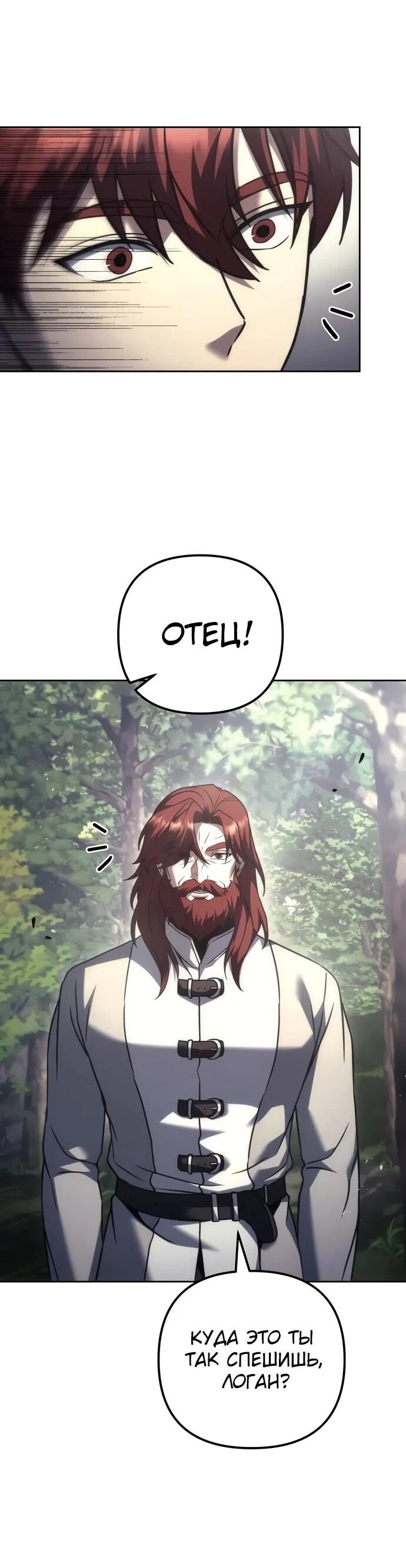 Манга Регрессор падшего дома - Глава 119 Страница 42