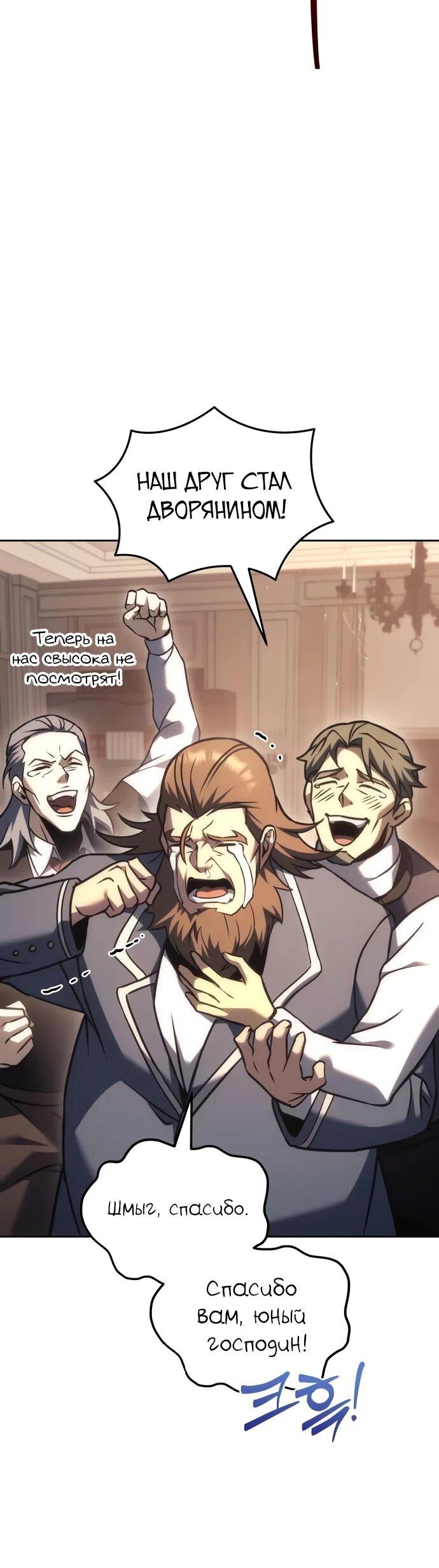 Манга Регрессор падшего дома - Глава 119 Страница 7