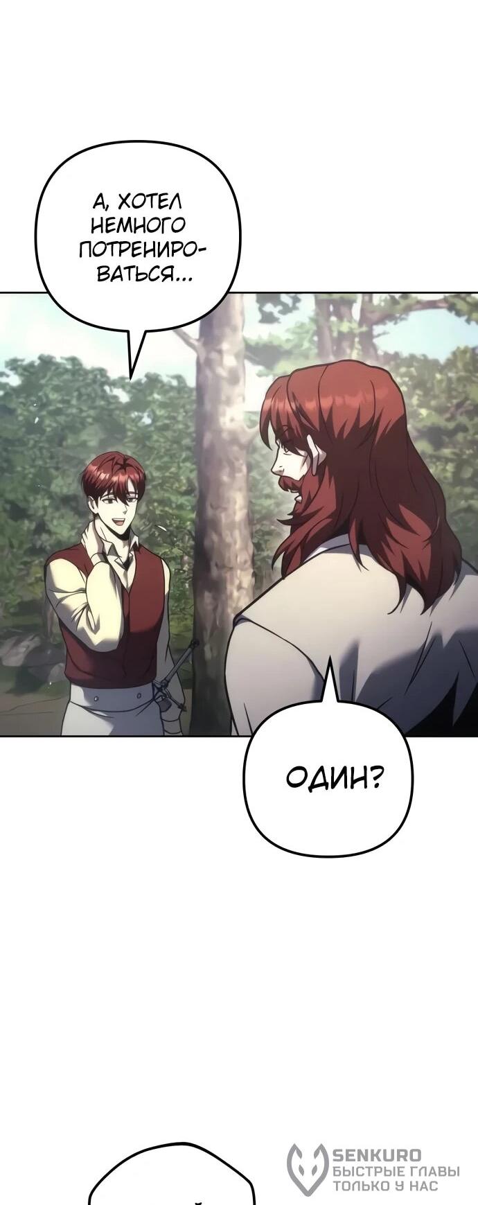 Манга Регрессор падшего дома - Глава 119 Страница 43