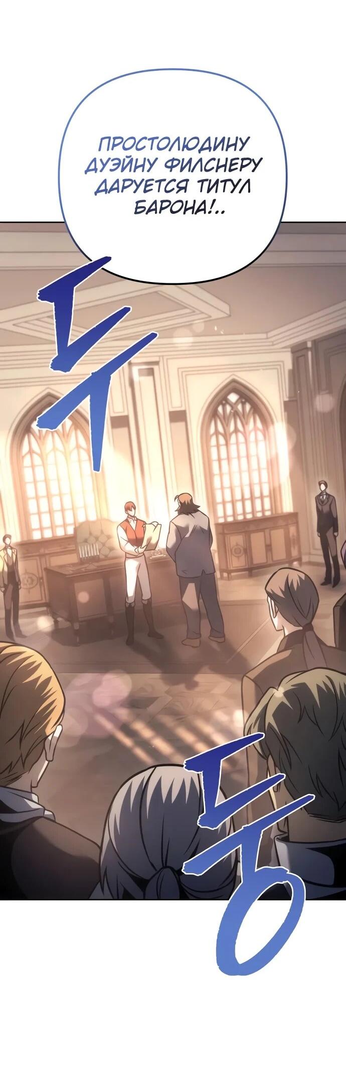 Манга Регрессор падшего дома - Глава 119 Страница 4