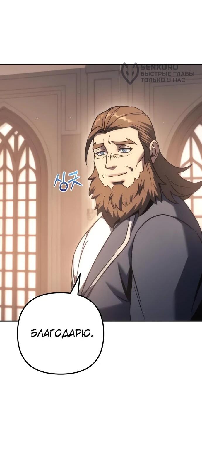 Манга Регрессор падшего дома - Глава 119 Страница 10