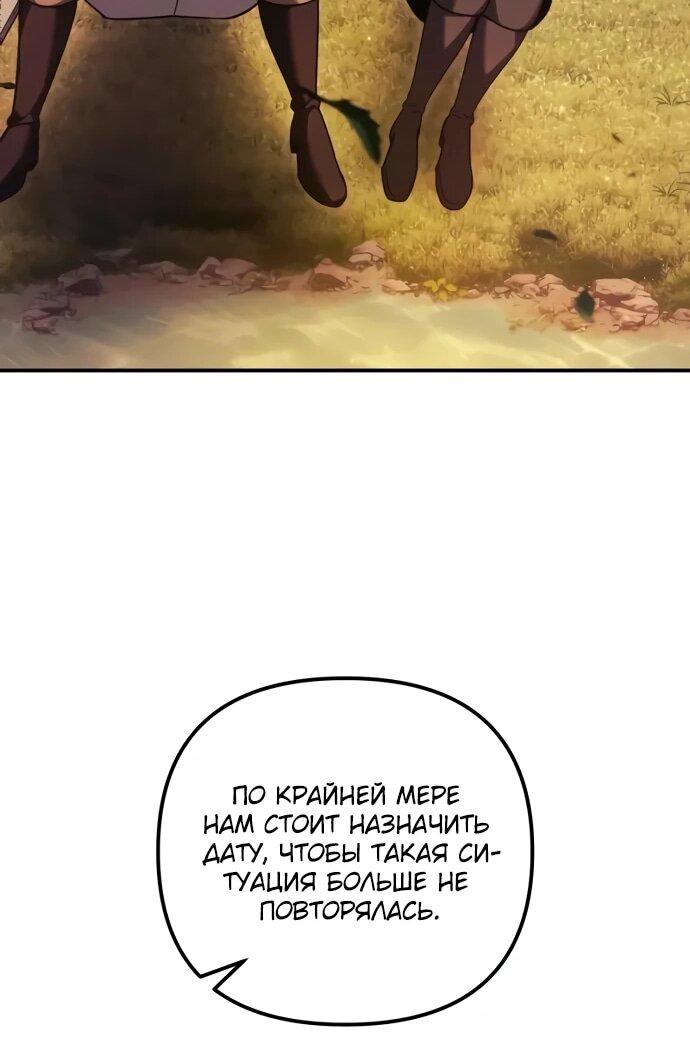 Манга Регрессор падшего дома - Глава 119 Страница 60