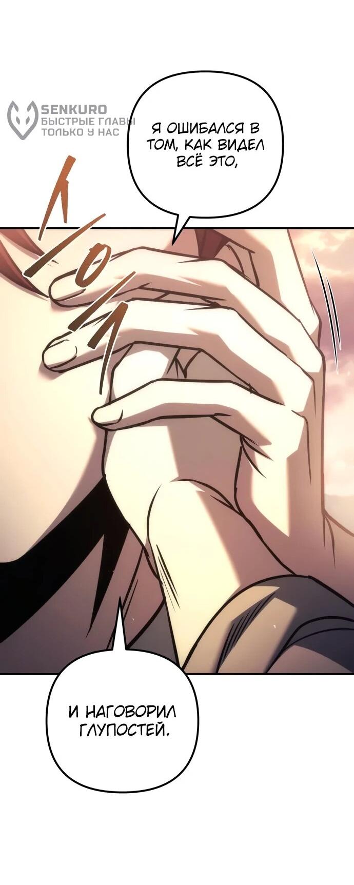 Манга Регрессор падшего дома - Глава 119 Страница 78