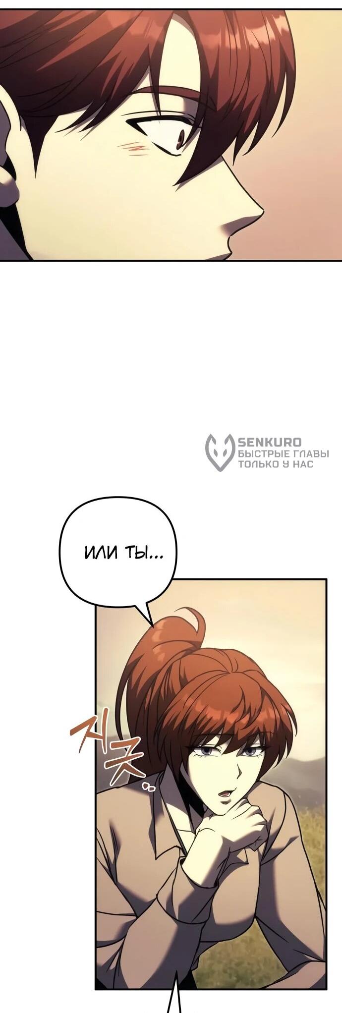 Манга Регрессор падшего дома - Глава 119 Страница 61