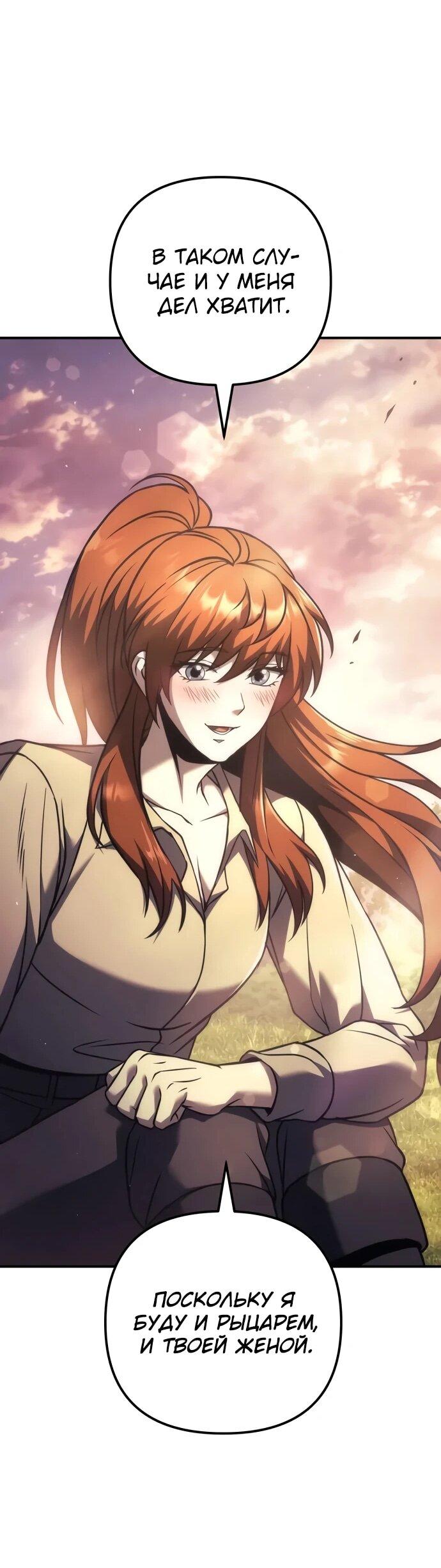 Манга Регрессор падшего дома - Глава 119 Страница 76