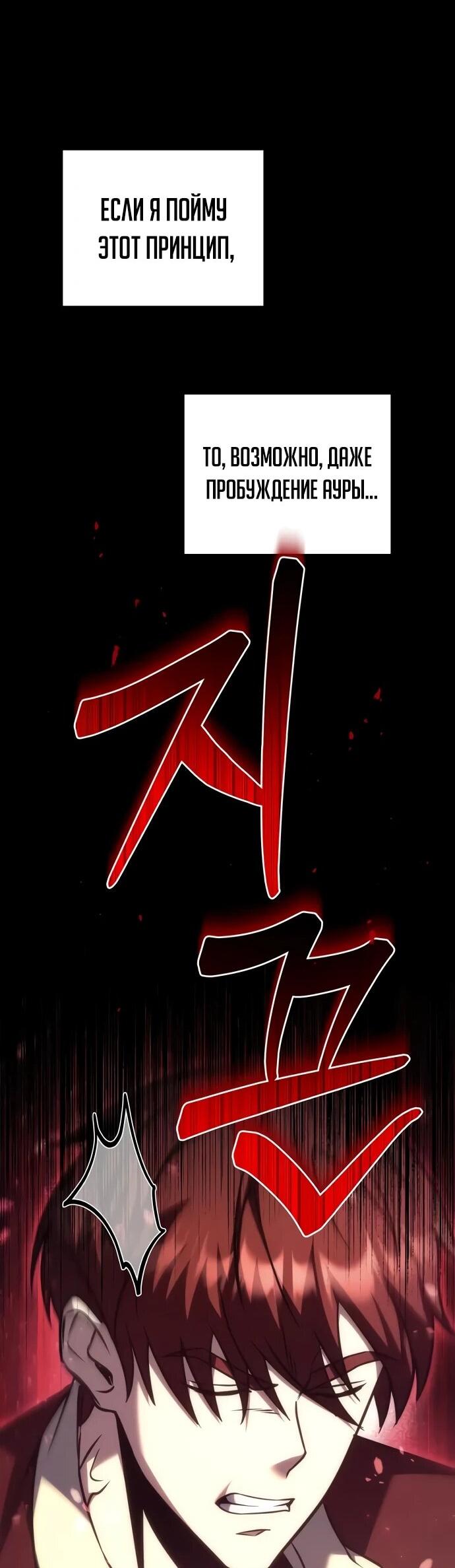 Манга Регрессор падшего дома - Глава 119 Страница 31