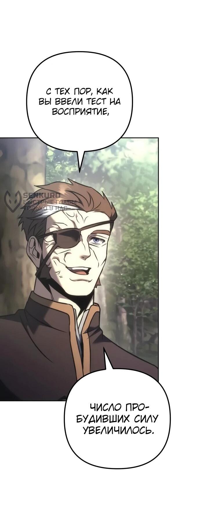 Манга Регрессор падшего дома - Глава 119 Страница 19