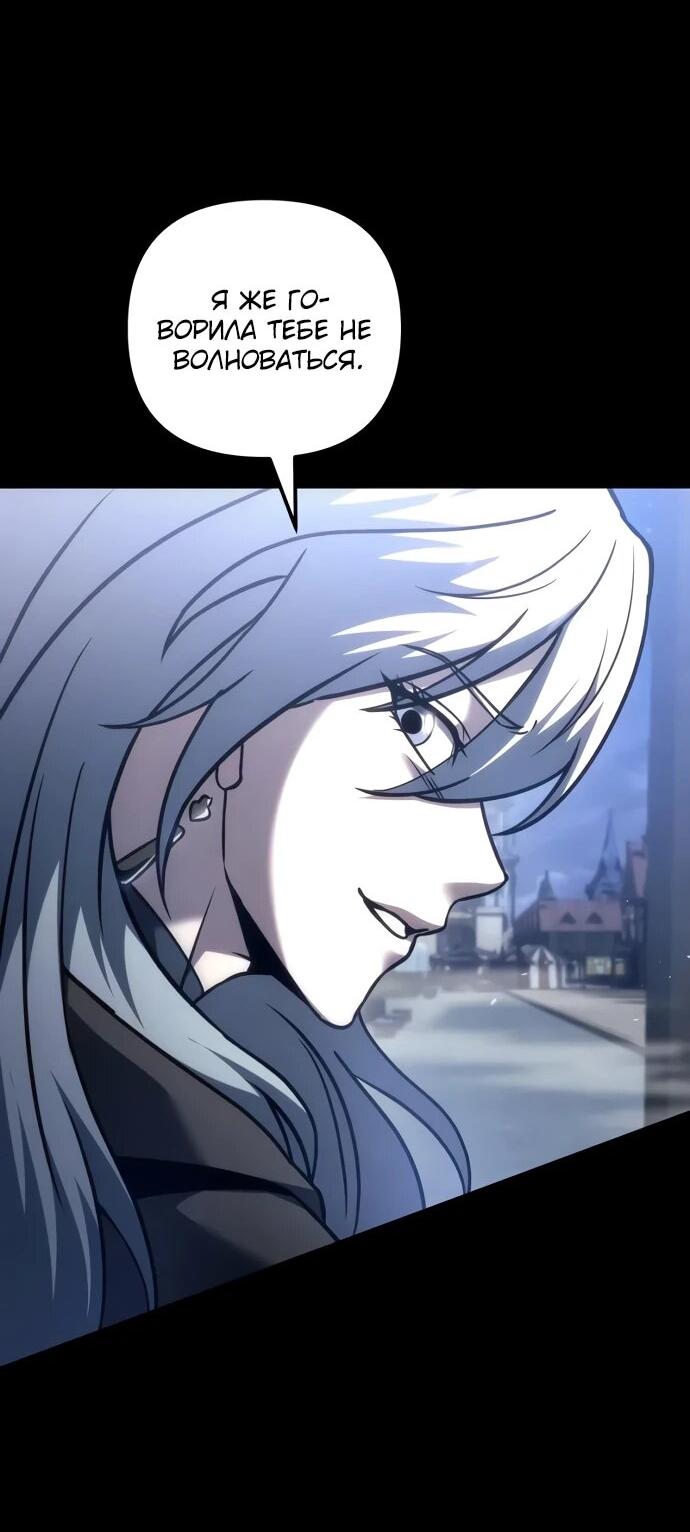 Манга Регрессор падшего дома - Глава 119 Страница 84