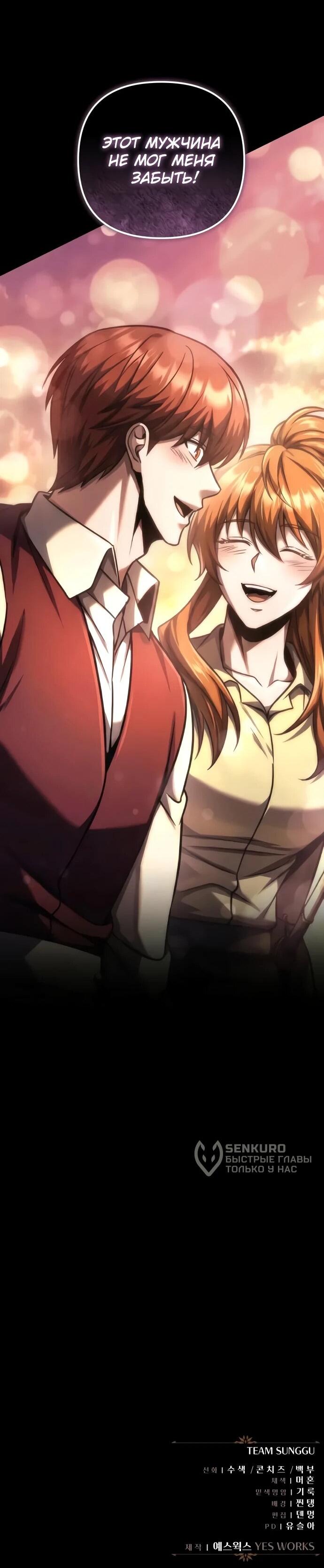 Манга Регрессор падшего дома - Глава 119 Страница 85