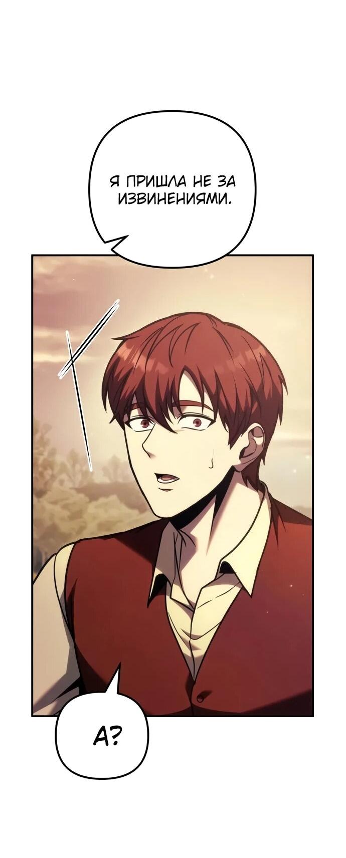 Манга Регрессор падшего дома - Глава 119 Страница 58