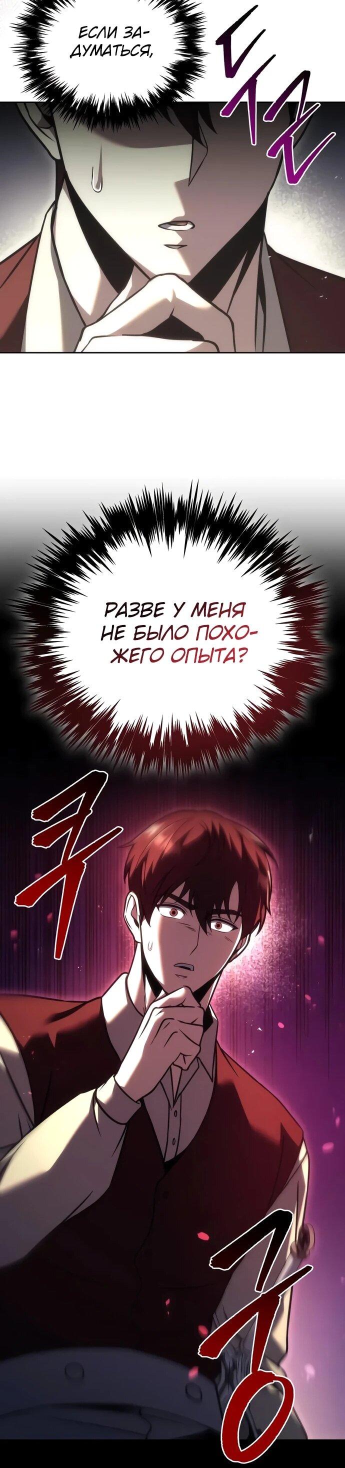 Манга Регрессор падшего дома - Глава 119 Страница 28