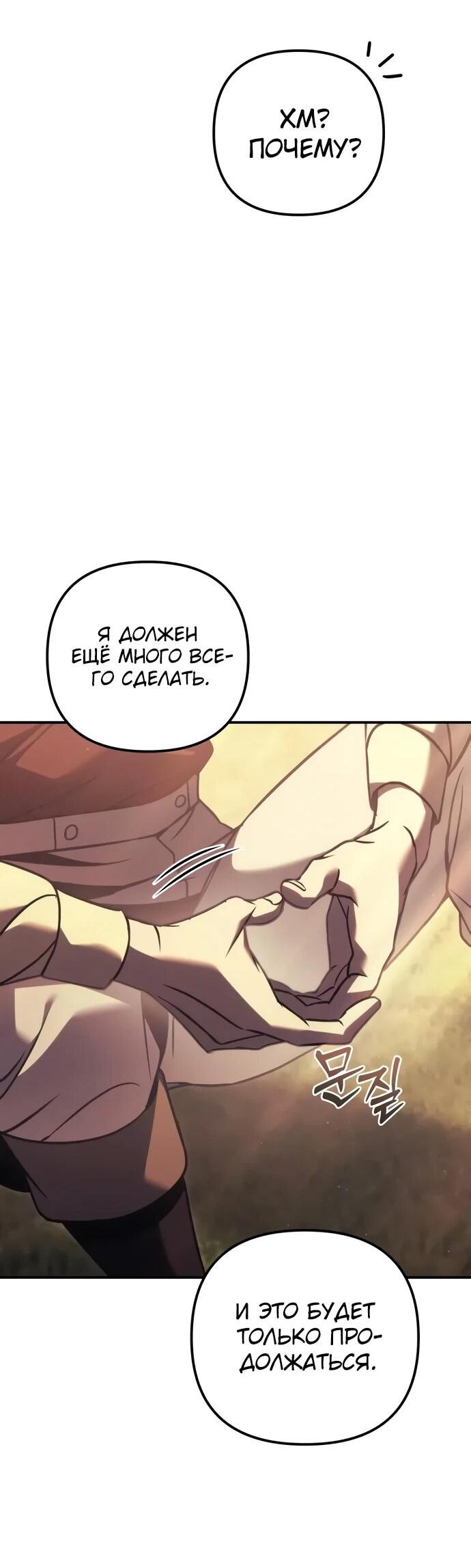 Манга Регрессор падшего дома - Глава 119 Страница 68