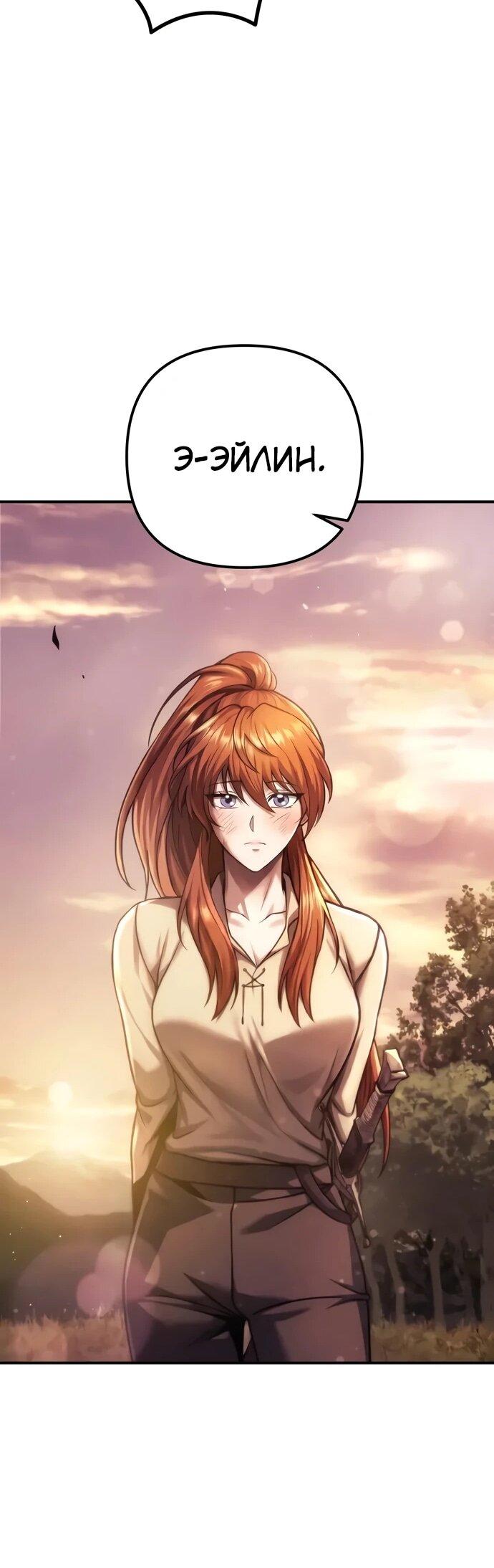 Манга Регрессор падшего дома - Глава 119 Страница 54