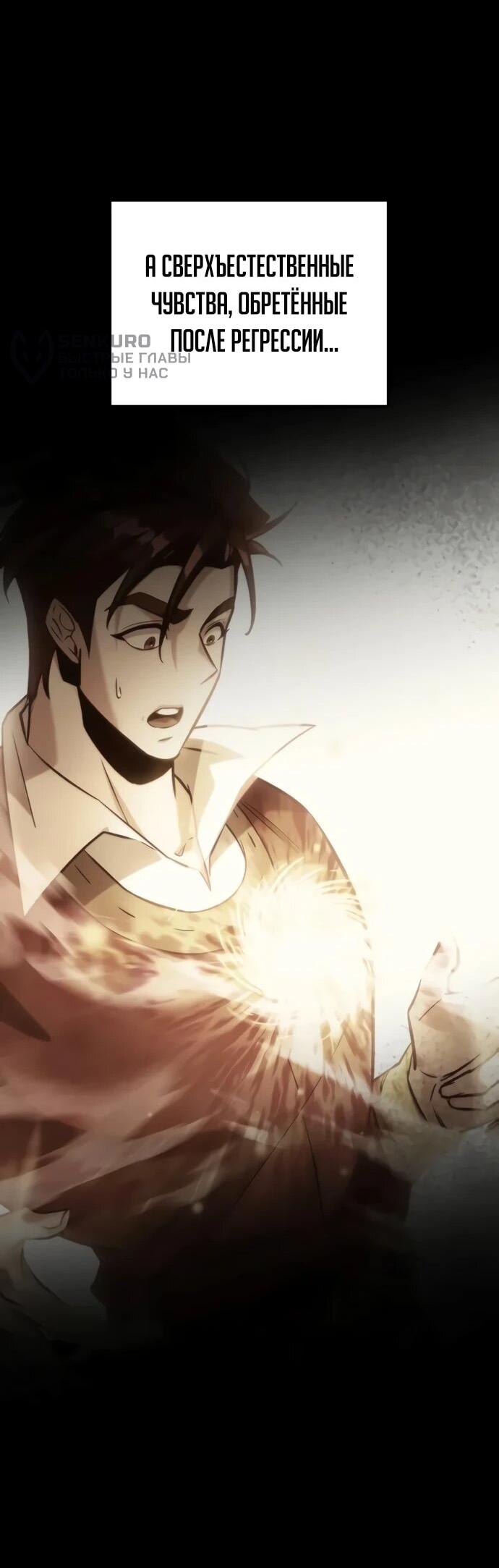Манга Регрессор падшего дома - Глава 119 Страница 30