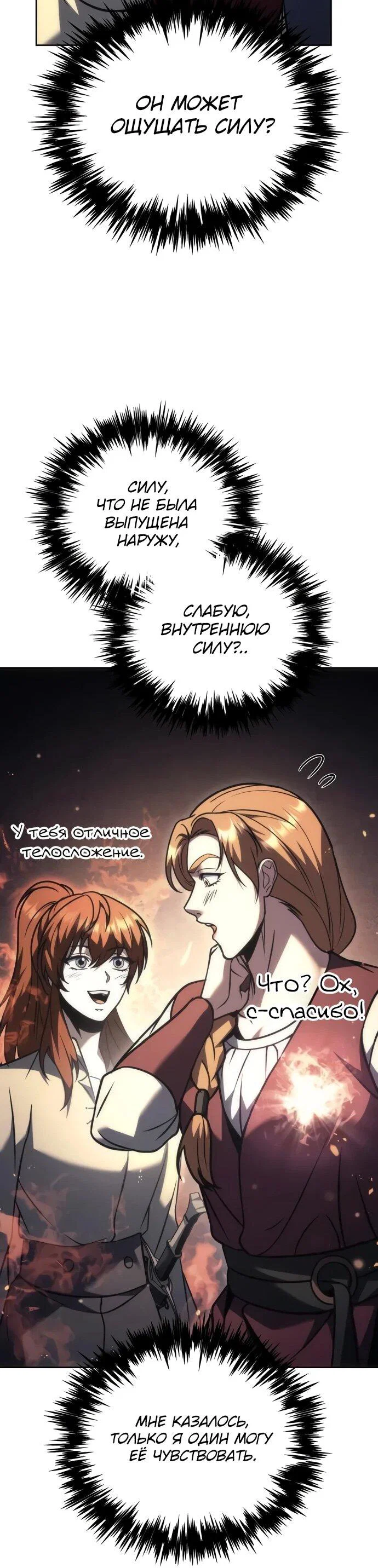 Манга Регрессор падшего дома - Глава 119 Страница 24