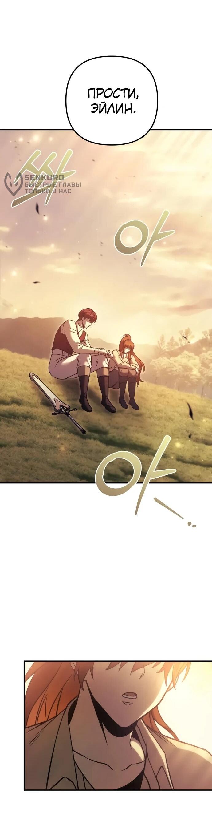 Манга Регрессор падшего дома - Глава 119 Страница 70