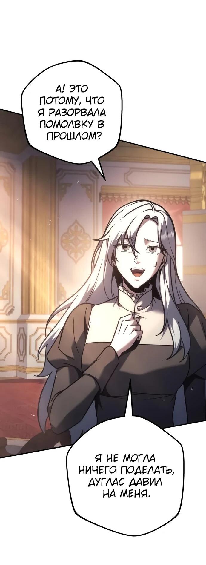 Манга Регрессор падшего дома - Глава 120 Страница 66