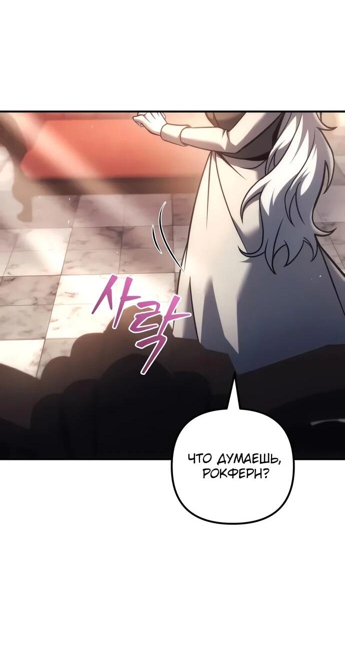 Манга Регрессор падшего дома - Глава 120 Страница 17