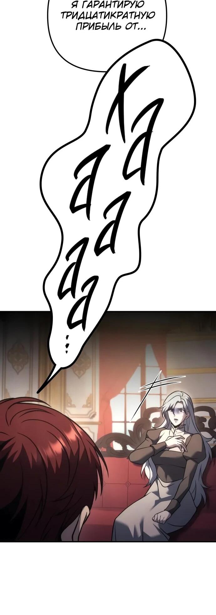 Манга Регрессор падшего дома - Глава 120 Страница 61