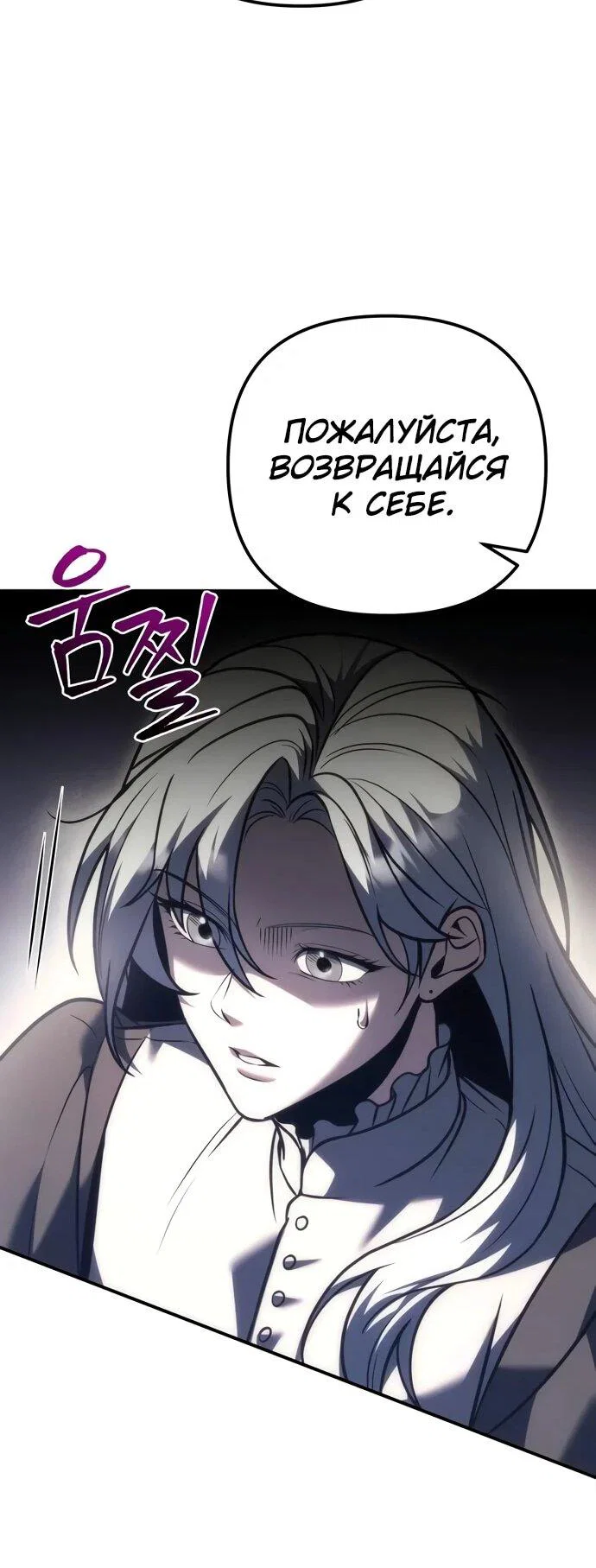 Манга Регрессор падшего дома - Глава 120 Страница 42